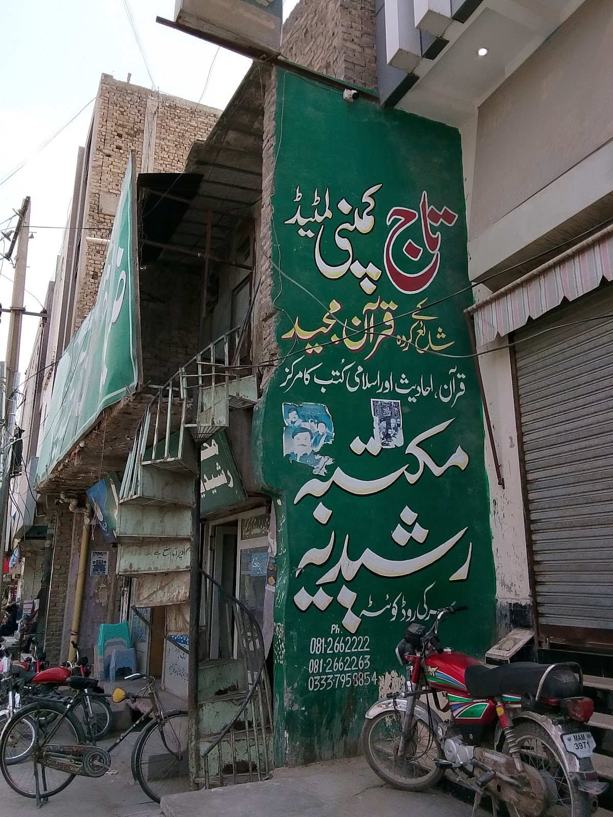 مکتبہ رشیدیہ کوئٹہ