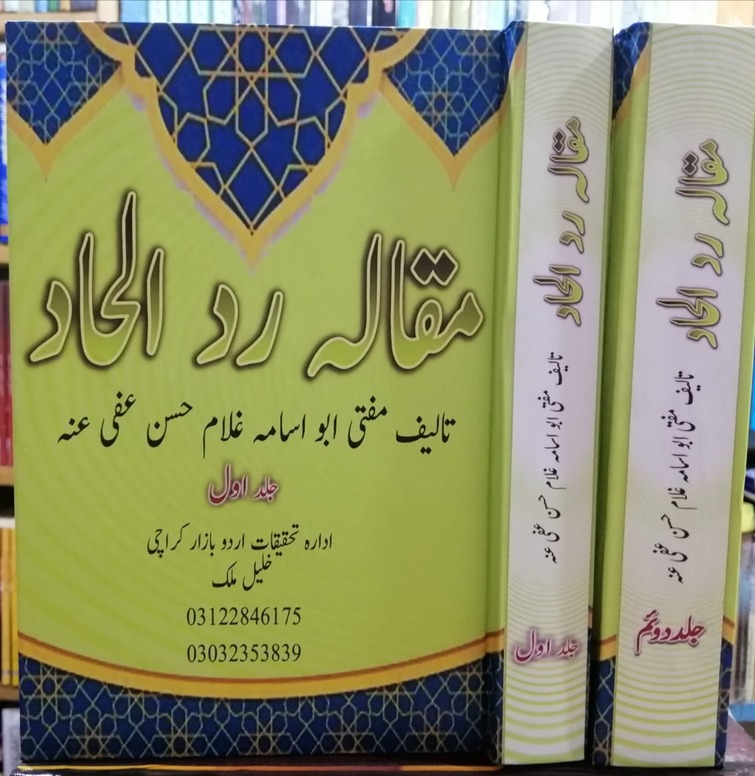 Urdu Books Paradise