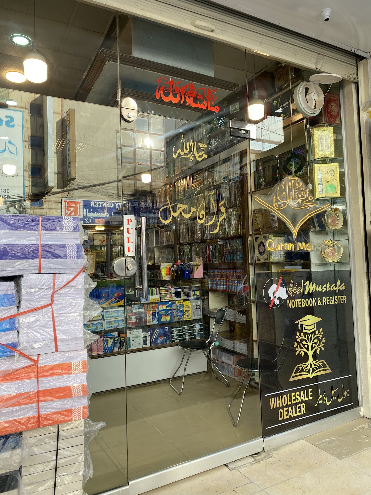 Quran Mahal قرآن محل | Mustafa Books & Stationary