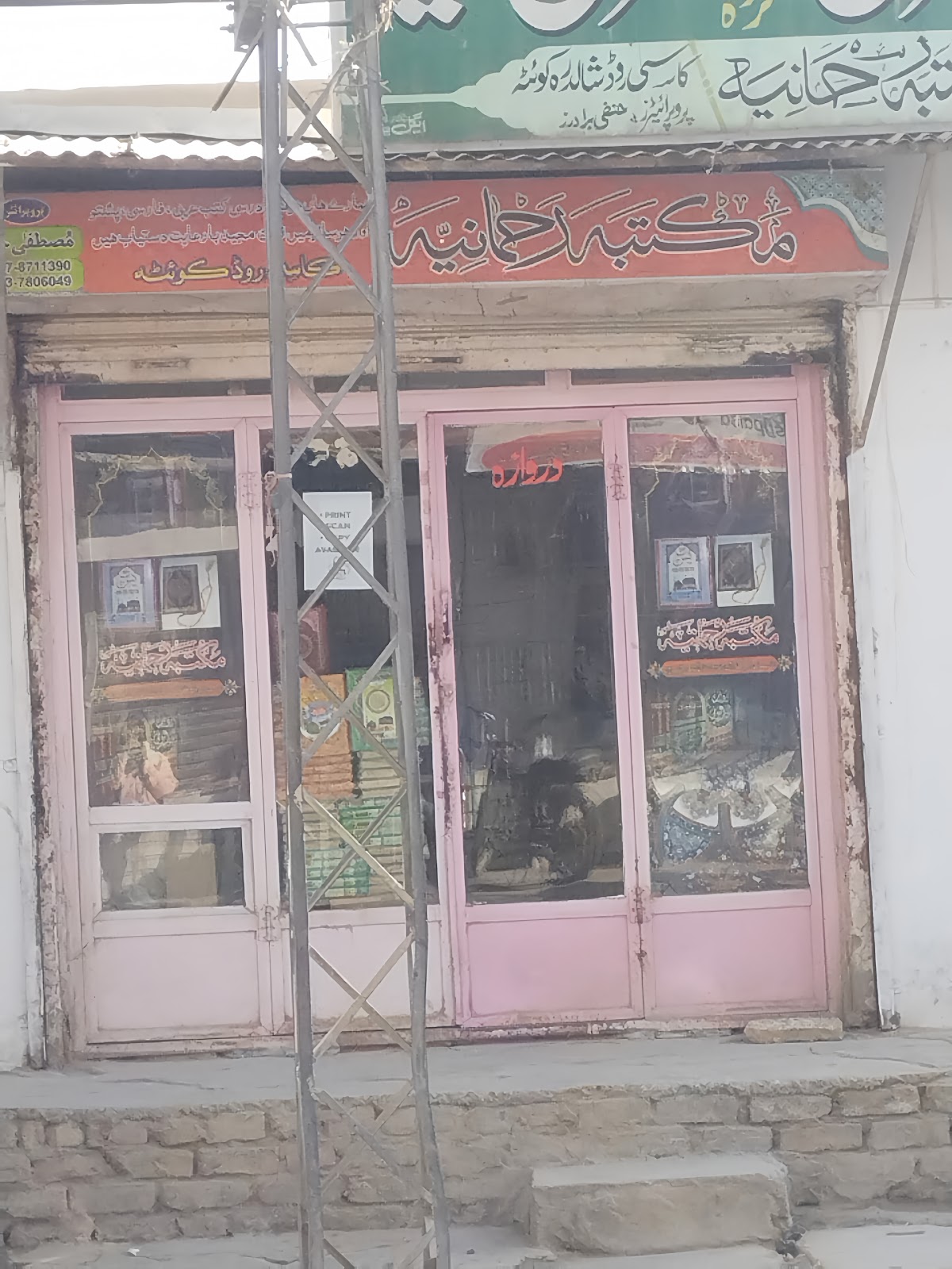 مکتبہ رحمانیہ