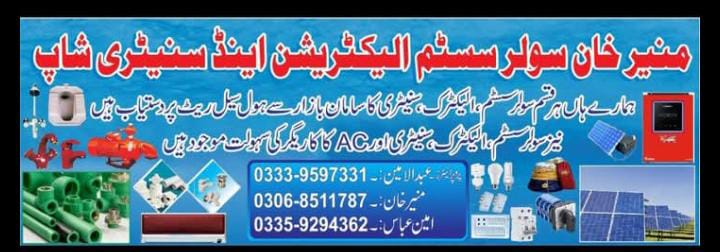 Munir Electric Shop منیر الیکٹرک شاپ